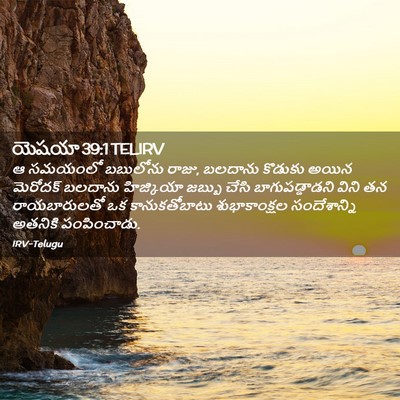 Picture 02 - యెషయా 39:1 TELIRV - ఆ సమయంలో బబులోను - Bible Verse Picture