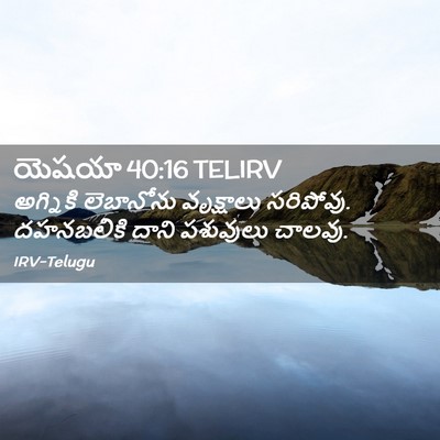 Picture 02 - యెషయా 40:16 TELIRV - అగ్నికి లెబానోను - Bible Verse Picture