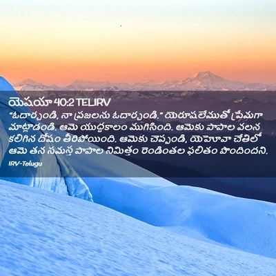 Picture 02 - యెషయా 40:2 TELIRV - “ఓదార్చండి, నా - Bible Verse Picture