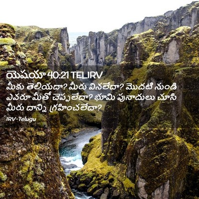 Picture 02 - యెషయా 40:21 TELIRV - మీకు తెలియదా? మీరు - Bible Verse Picture