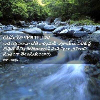 Picture 02 - యెషయా 41:18 TELIRV - ఇది యెహోవా చేతి - Bible Verse Picture
