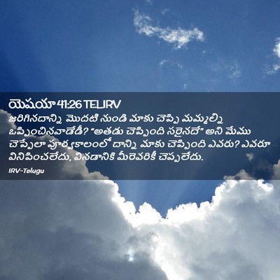 Picture 02 - యెషయా 41:26 TELIRV - జరిగినదాన్ని - Bible Verse Picture
