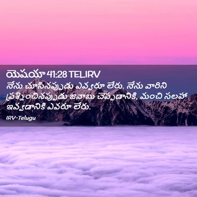 Picture 02 - యెషయా 41:28 TELIRV - నేను చూసినప్పుడు - Bible Verse Picture