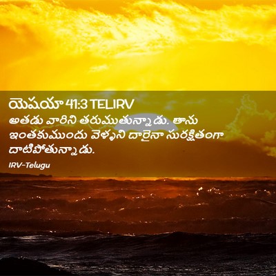 Picture 02 - యెషయా 41:3 TELIRV - అతడు వారిని - Bible Verse Picture