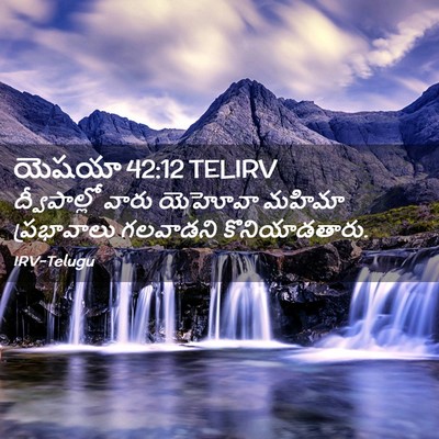 Picture 02 - యెషయా 42:12 TELIRV - ద్వీపాల్లో వారు - Bible Verse Picture