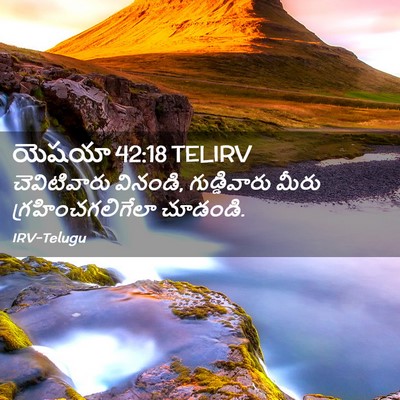 Picture 02 - యెషయా 42:18 TELIRV - చెవిటివారు - Bible Verse Picture