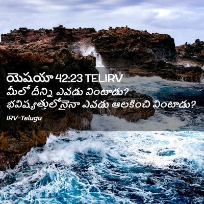 Picture 02 - యెషయా 42:23 TELIRV - మీలో దీన్ని ఎవడు - Bible Verse Picture