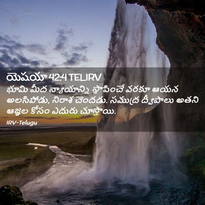 Picture 02 - యెషయా 42:4 TELIRV - భూమి మీద - Bible Verse Picture