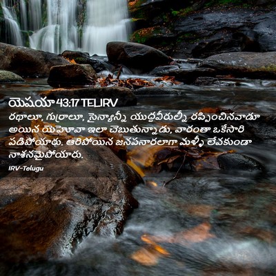 Picture 02 - యెషయా 43:17 TELIRV - రథాలూ, గుర్రాలూ, - Bible Verse Picture