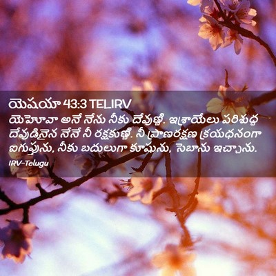 Picture 02 - యెషయా 43:3 TELIRV - యెహోవా అనే నేను - Bible Verse Picture