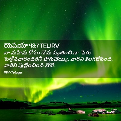 Picture 02 - యెషయా 43:7 TELIRV - నా మహిమ కోసం నేను - Bible Verse Picture