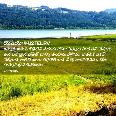 Picture 02 - యెషయా 44:12 TELIRV - కమ్మరి ఇనుప - Bible Verse Picture