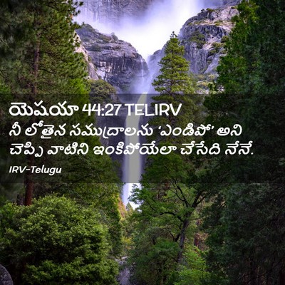Picture 02 - యెషయా 44:27 TELIRV - నీ లోతైన - Bible Verse Picture