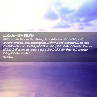 Picture 02 - యెషయా 45:14 TELIRV - యెహోవా ఈ విధంగా - Bible Verse Picture