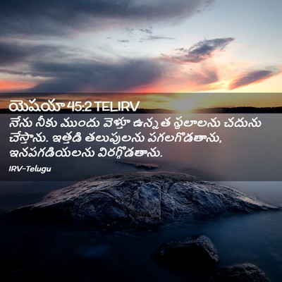 Picture 02 - యెషయా 45:2 TELIRV - నేను నీకు ముందు - Bible Verse Picture