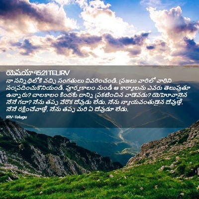 Picture 02 - యెషయా 45:21 TELIRV - నా సన్నిధిలోకి - Bible Verse Picture