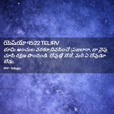 Picture 02 - యెషయా 45:22 TELIRV - భూమి అంచుల వరకూ - Bible Verse Picture