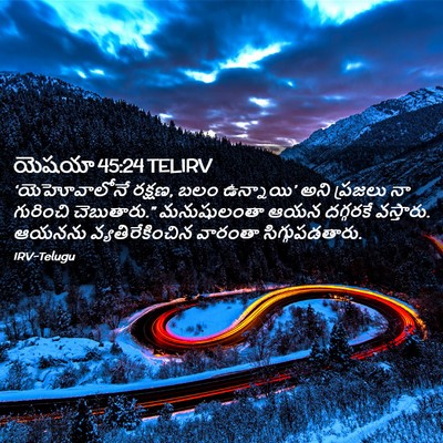 Picture 02 - యెషయా 45:24 TELIRV - ‘యెహోవాలోనే - Bible Verse Picture