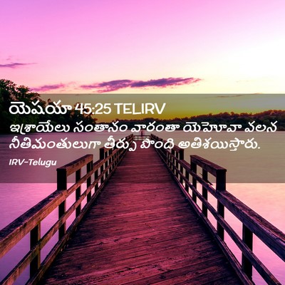 Picture 02 - యెషయా 45:25 TELIRV - ఇశ్రాయేలు సంతానం - Bible Verse Picture