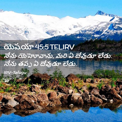 Picture 02 - యెషయా 45:5 TELIRV - నేను యెహోవాను, మరి - Bible Verse Picture