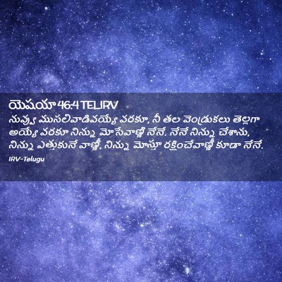 Picture 02 - యెషయా 46:4 TELIRV - నువ్వు - Bible Verse Picture