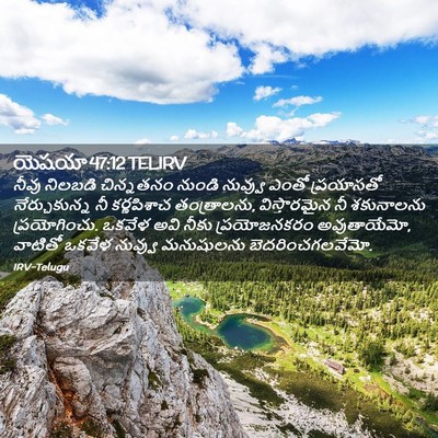 Picture 02 - యెషయా 47:12 TELIRV - నీవు నిలబడి - Bible Verse Picture