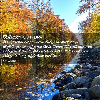 Picture 02 - యెషయా 47:13 TELIRV - నీ విస్తారమైన - Bible Verse Picture