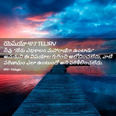 Picture 02 - యెషయా 47:7 TELIRV - నీవు “నేను - Bible Verse Picture