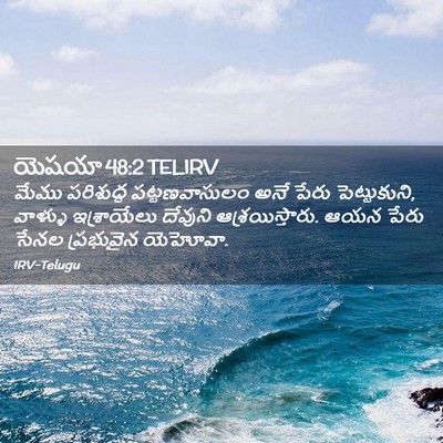 Picture 02 - యెషయా 48:2 TELIRV - మేము పరిశుద్ధ - Bible Verse Picture