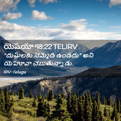Picture 02 - యెషయా 48:22 TELIRV - “దుష్టులకు - Bible Verse Picture