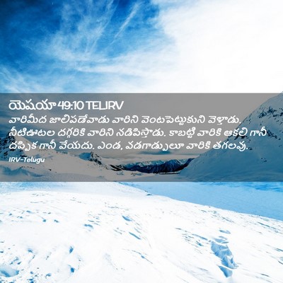 Picture 02 - యెషయా 49:10 TELIRV - వారిమీద - Bible Verse Picture