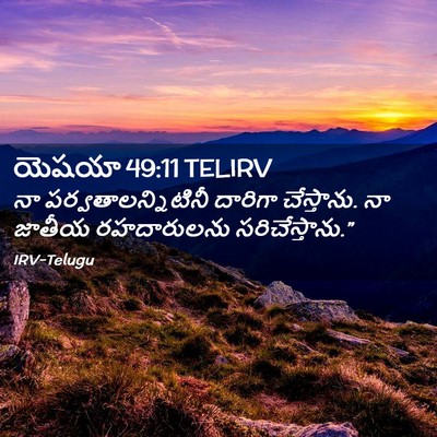 Picture 02 - యెషయా 49:11 TELIRV - నా - Bible Verse Picture