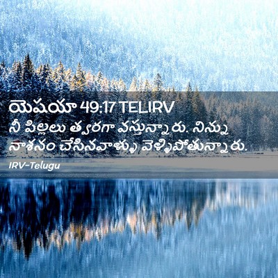 Picture 02 - యెషయా 49:17 TELIRV - నీ పిల్లలు త్వరగా - Bible Verse Picture