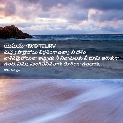 Picture 02 - యెషయా 49:19 TELIRV - నువ్వు పాడైపోయి - Bible Verse Picture