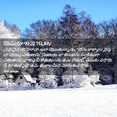 Picture 02 - యెషయా 49:22 TELIRV - ప్రభువైన యెహోవా - Bible Verse Picture