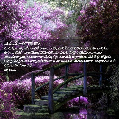 Picture 02 - యెషయా 49:7 TELIRV - మనుషుల - Bible Verse Picture