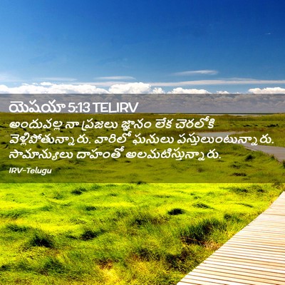Picture 02 - యెషయా 5:13 TELIRV - అందువల్ల నా - Bible Verse Picture