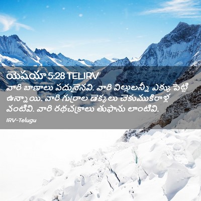 Picture 02 - యెషయా 5:28 TELIRV - వారి బాణాలు - Bible Verse Picture