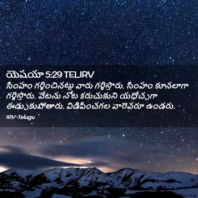 Picture 02 - యెషయా 5:29 TELIRV - సింహం - Bible Verse Picture