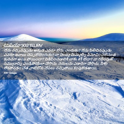 Picture 02 - యెషయా 50:2 TELIRV - నేను వచ్చినప్పుడు - Bible Verse Picture