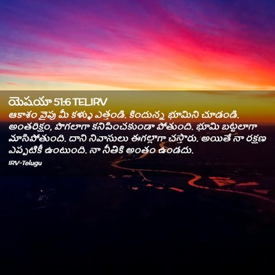 Picture 02 - యెషయా 51:6 TELIRV - ఆకాశం వైపు మీ - Bible Verse Picture