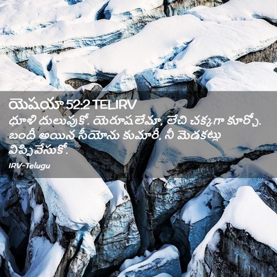 Picture 02 - యెషయా 52:2 TELIRV - ధూళి దులుపుకో. - Bible Verse Picture