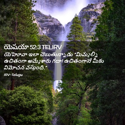 Picture 02 - యెషయా 52:3 TELIRV - యెహోవా ఇలా - Bible Verse Picture