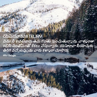 Picture 02 - యెషయా 52:8 TELIRV - విను! నీ కావలివారు - Bible Verse Picture