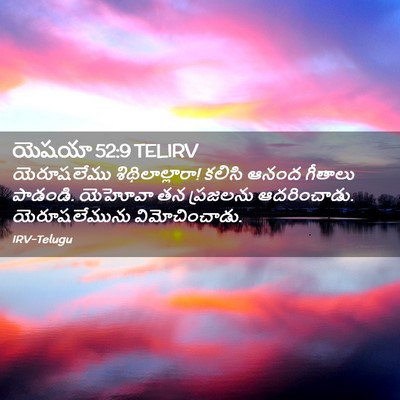 Picture 02 - యెషయా 52:9 TELIRV - యెరూషలేము - Bible Verse Picture