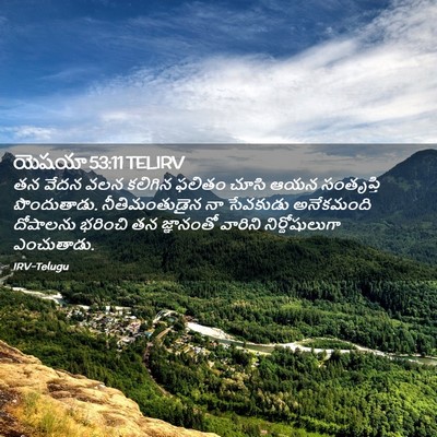 Picture 02 - యెషయా 53:11 TELIRV - తన వేదన వలన కలిగిన - Bible Verse Picture