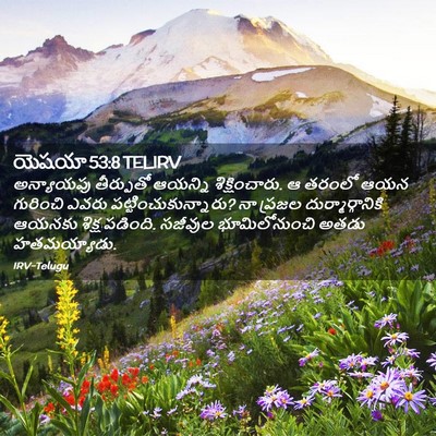 Picture 02 - యెషయా 53:8 TELIRV - అన్యాయపు తీర్పుతో - Bible Verse Picture