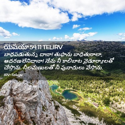 Picture 02 - యెషయా 54:11 TELIRV - బాధపడుతున్న దానా! - Bible Verse Picture