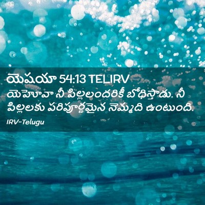 Picture 02 - యెషయా 54:13 TELIRV - యెహోవా నీ - Bible Verse Picture