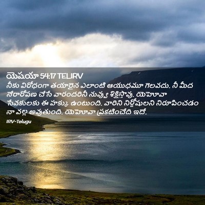 Picture 02 - యెషయా 54:17 TELIRV - నీకు విరోధంగా - Bible Verse Picture